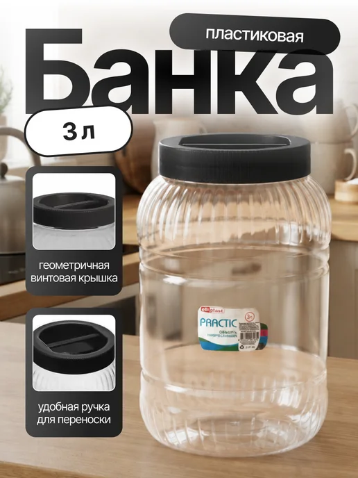 ELF plast Емкость для хранения универсальная с крышкой 3 л, 3 л