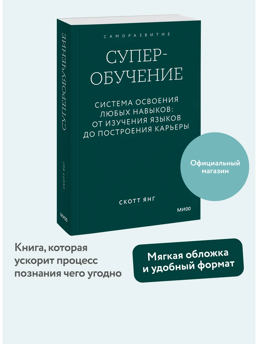 Суперобучение. Покетбук "Градиент"