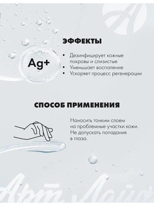 Артлайф Антисептический гель на основе коллоидного серебра для наруж…, серебристый, фото 3
