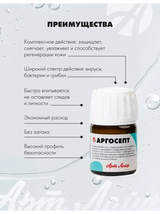 Артлайф Антисептический гель на основе коллоидного серебра для наруж…, серебристый, фото 5
