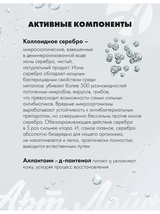 Артлайф Антисептический гель на основе коллоидного серебра для наруж…, серебристый, фото 6