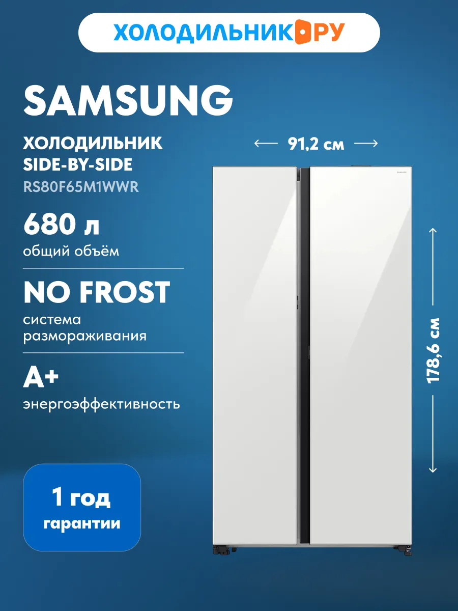 Холодильник Side-by-Side RS80F65M1WWR Samsung 815024547 купить в интернет‑магазине Wildberries