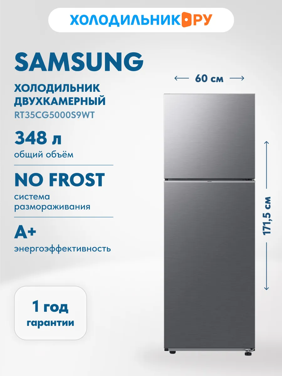 Samsung Двухкамерный холодильник RT35CG5000S9WT серебристый