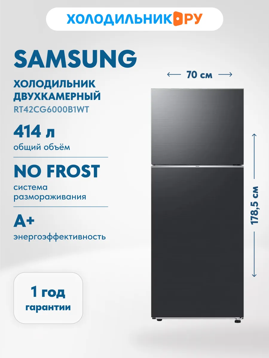 Samsung Двухкамерный холодильник RT42CG6000B1WT черный