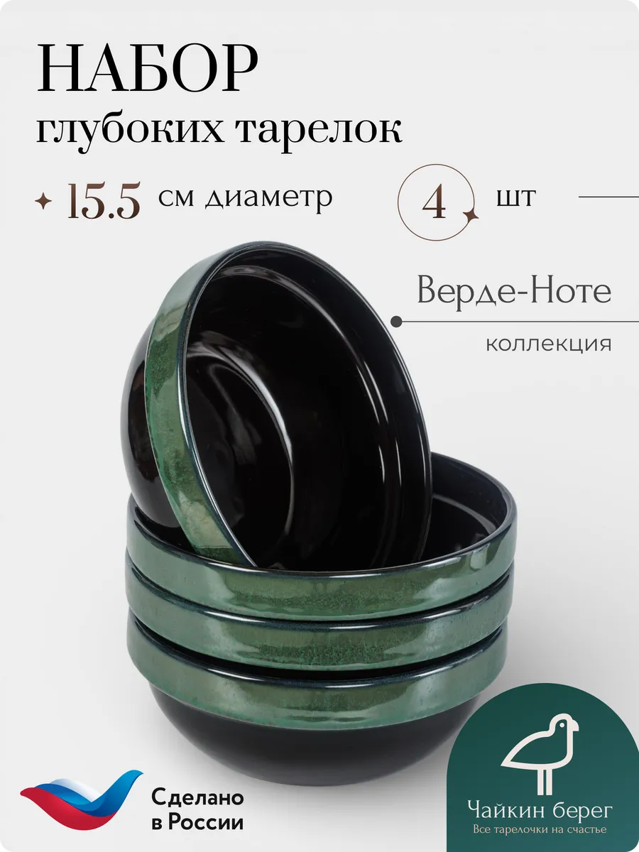 Тарелки суповые набор 4 шт 600 мл фарфоровые Верде-Ноте