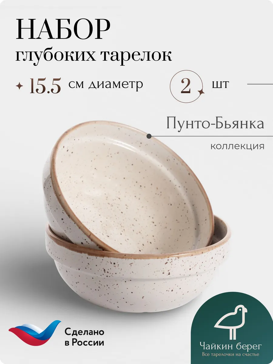 Тарелки суповые 2 шт 600 мл фарфор Пунто-Бьянка