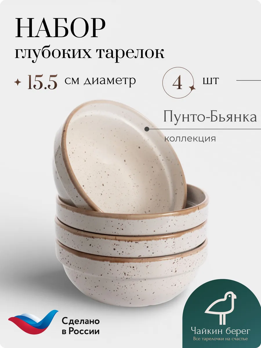 Тарелки суповые набор 4 шт 600 мл фарфор Пунто-Бьянка