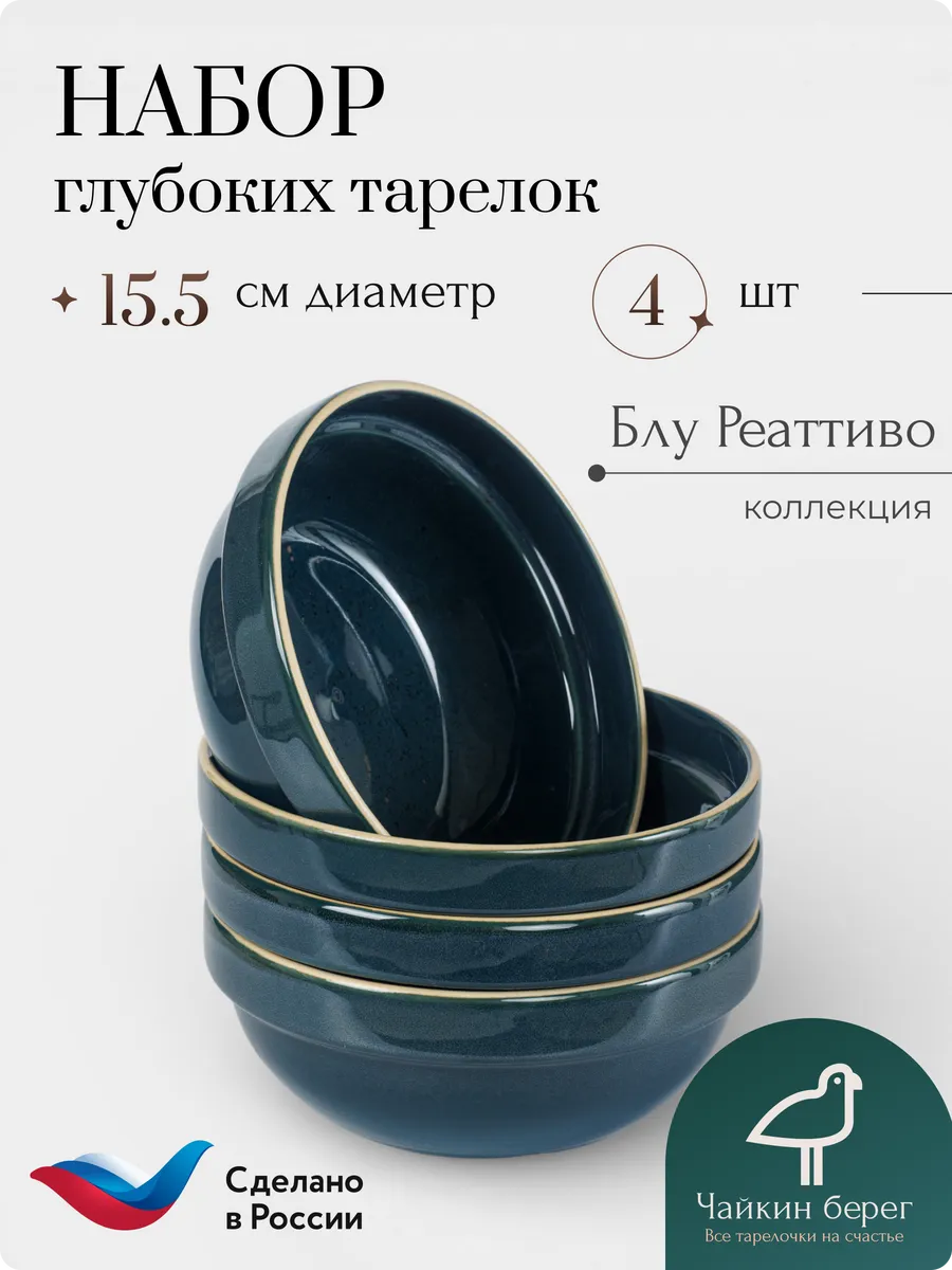 Тарелки глубокие суповые 4 шт 600 мл фарфор Блу Реаттиво