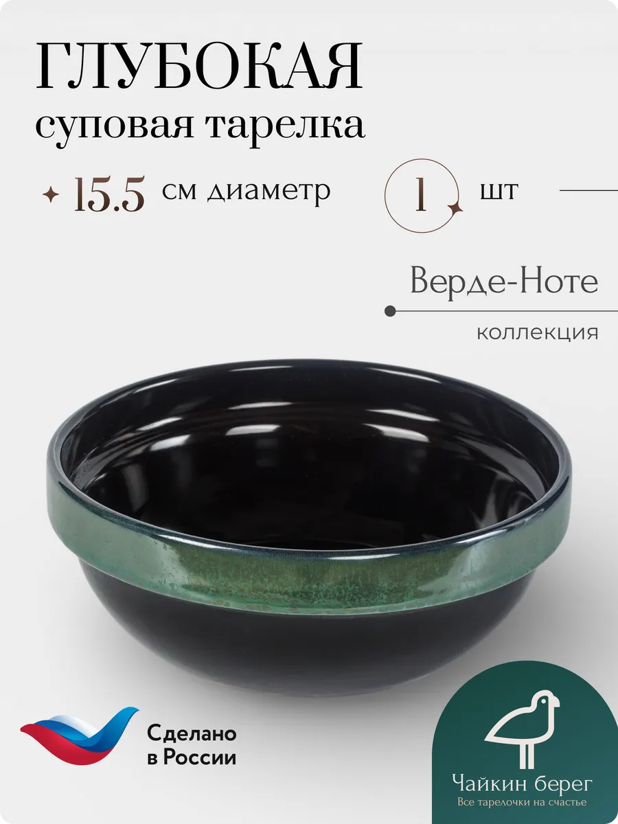 Тарелка глубокая суповая 1 шт 600 мл фарфор Верде-Ноте