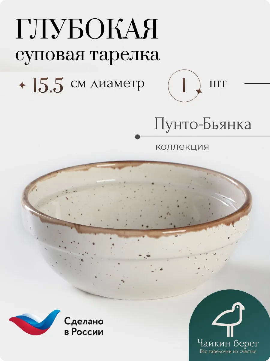 Тарелка суповая глубокая 1 шт 600 мл фарфор Пунто-Бьянка