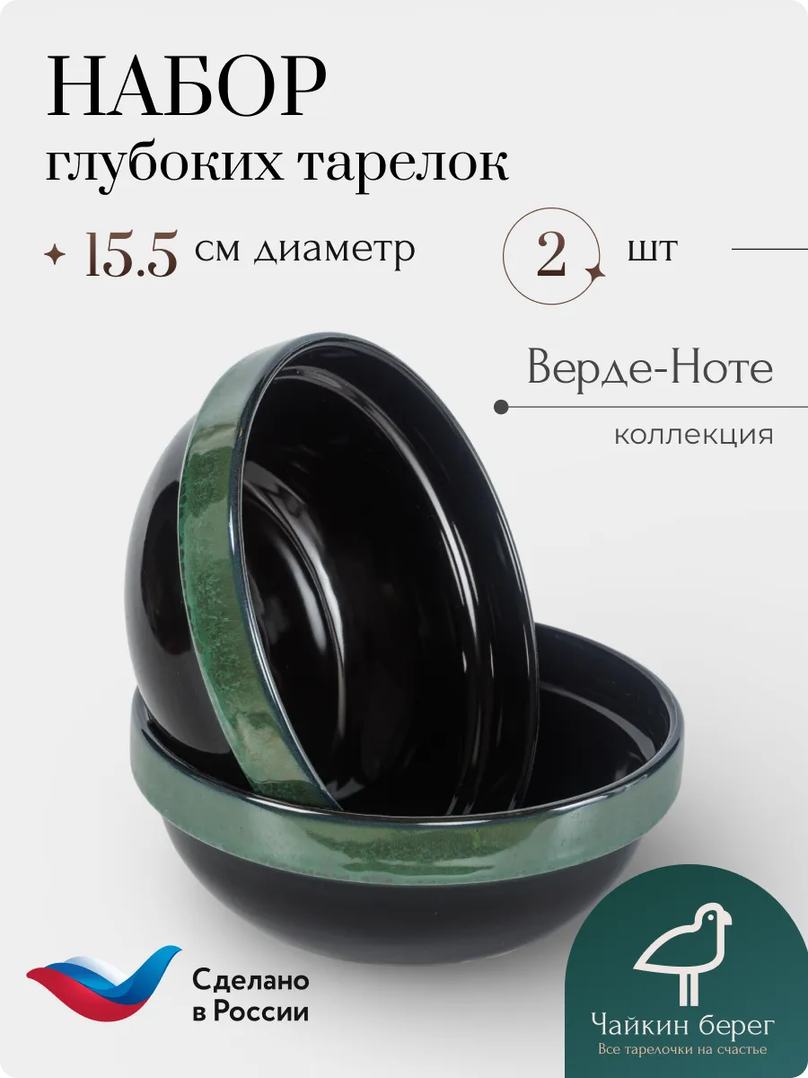 Тарелки глубокие суповые 2 шт 600 мл фарфор Верде-Ноте