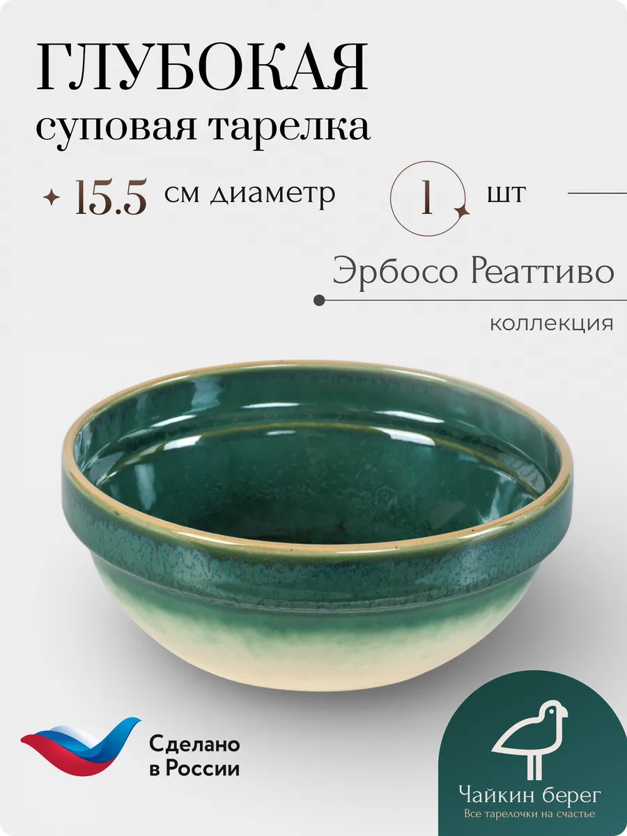 Тарелка для супа 1 шт 600 мл фарфоровая Эрбосо Реаттиво