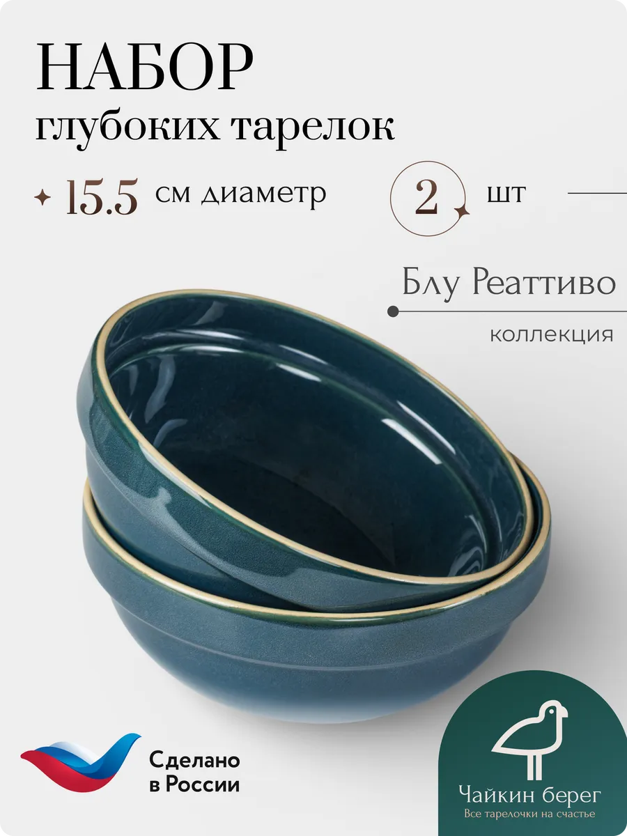 Тарелки для супа 2 шт 600 мл фарфор Блу Реаттиво