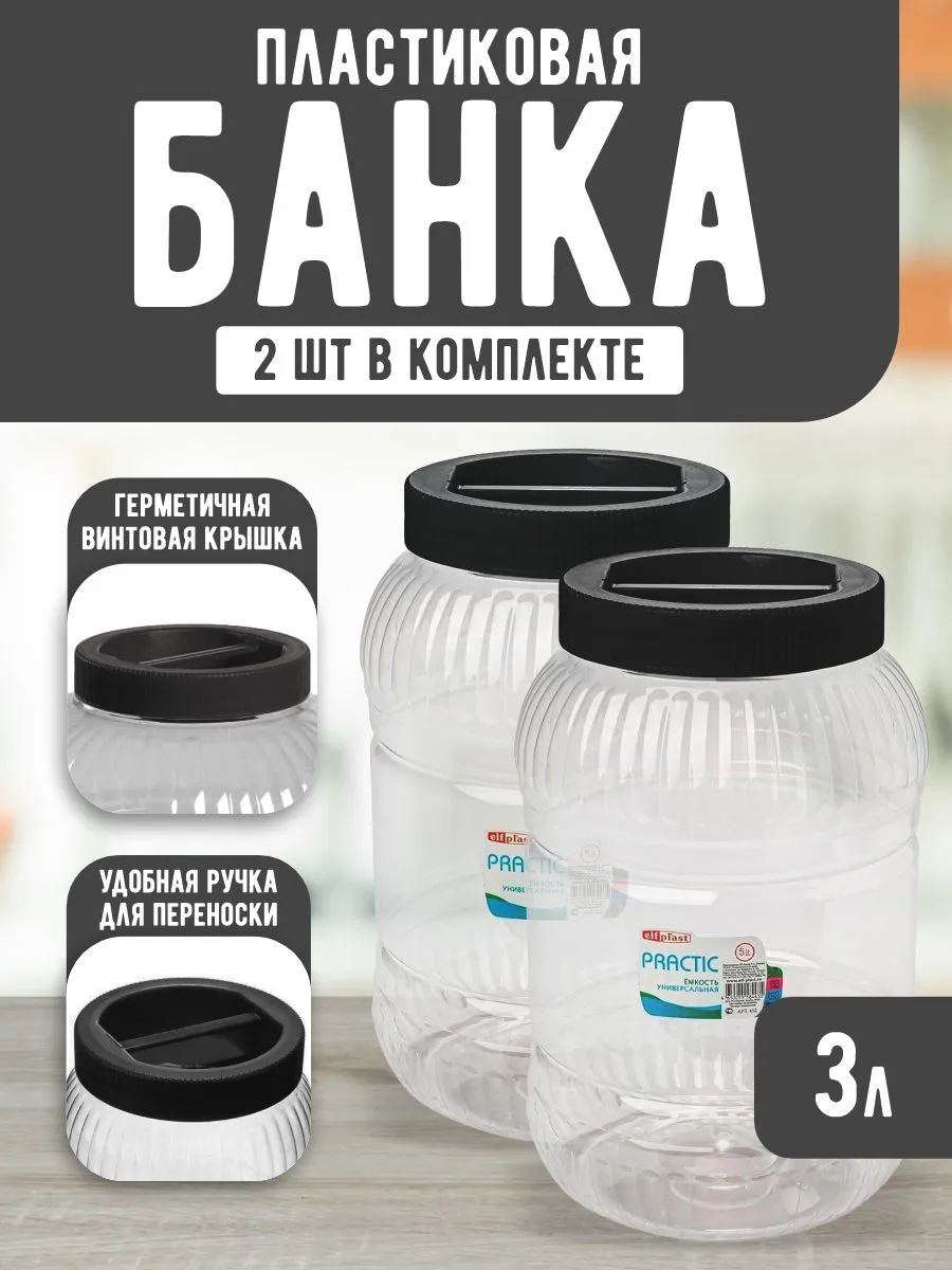 Емкость для хранения универсальная с крышкой 3 л 2 шт