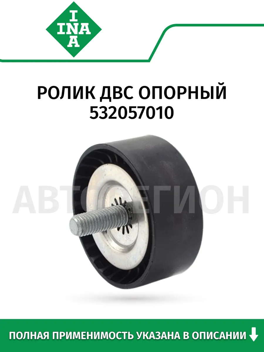 Ролик ДВС опорный MB C W204,E W212 2.2CDI 06-