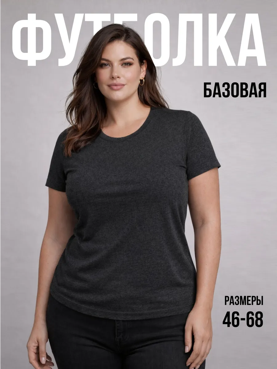 Футболка однотонная большие размеры
