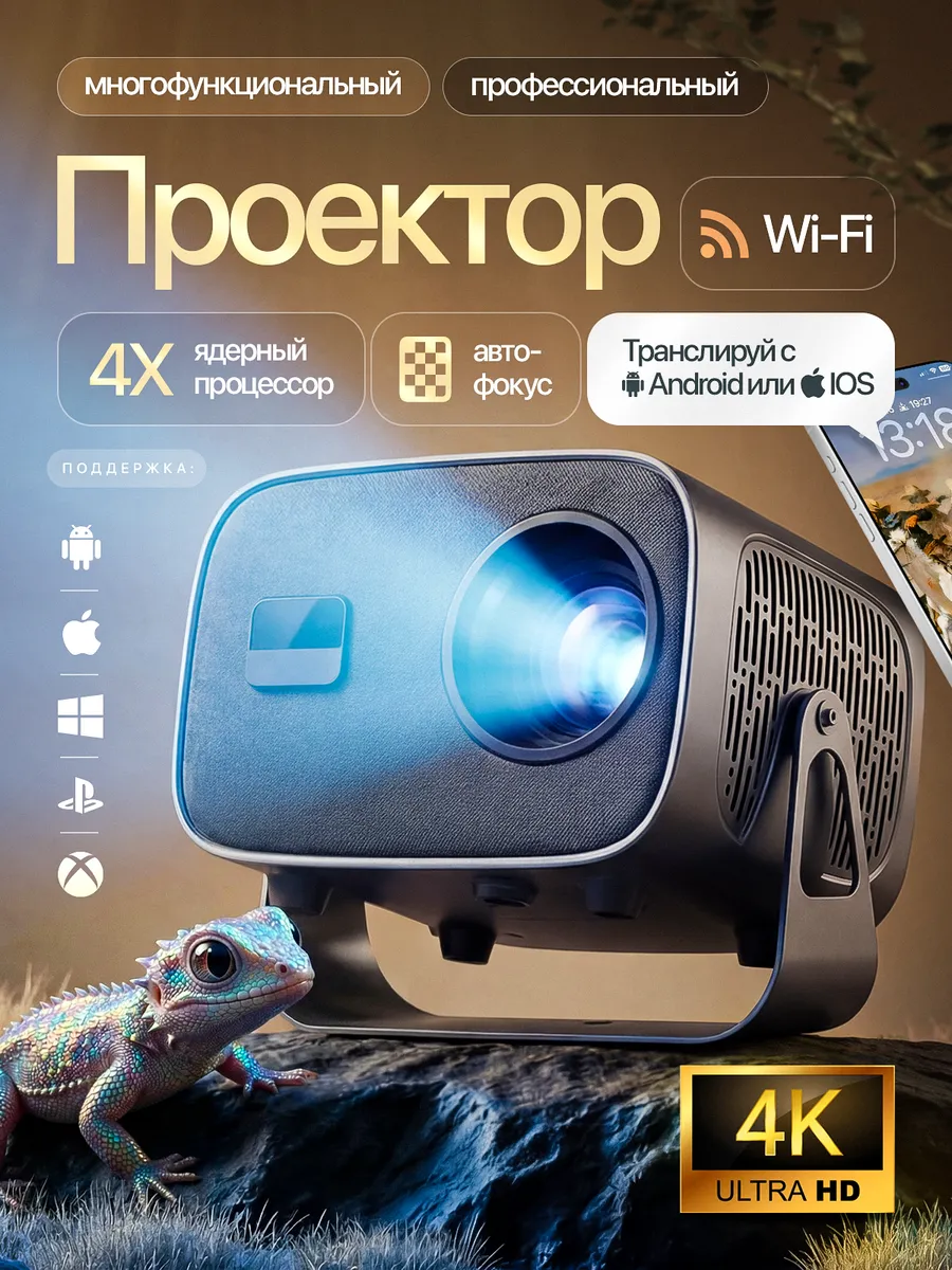 Проектор для фильмов домашний на стену 4K UltraHD