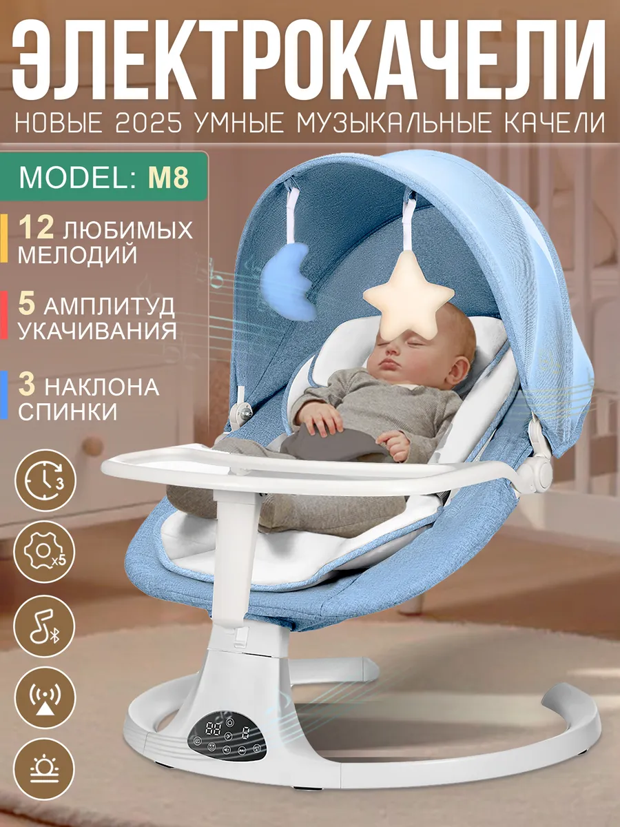 Электрокачели для новорожденных шезлонг 3 в 1
