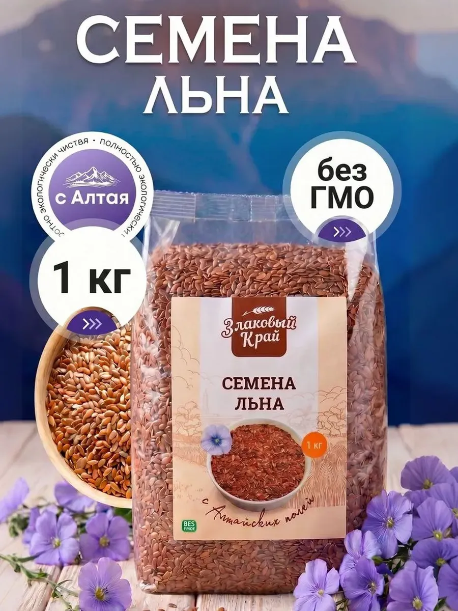Семена льна 1кг