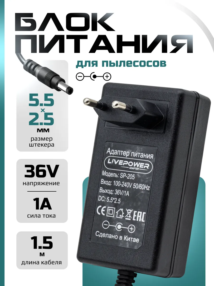 Блок питания 36V 1A для пылесосов с контроллером