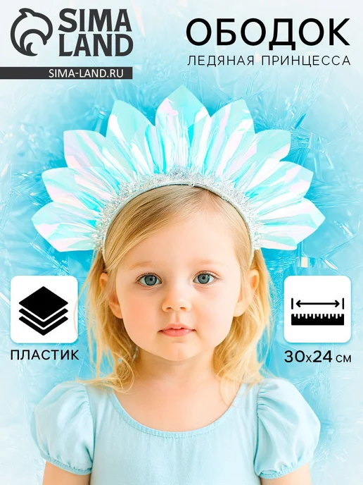 -Мир Игр- Карнавальный ободок Ледяная принцесса, голубой