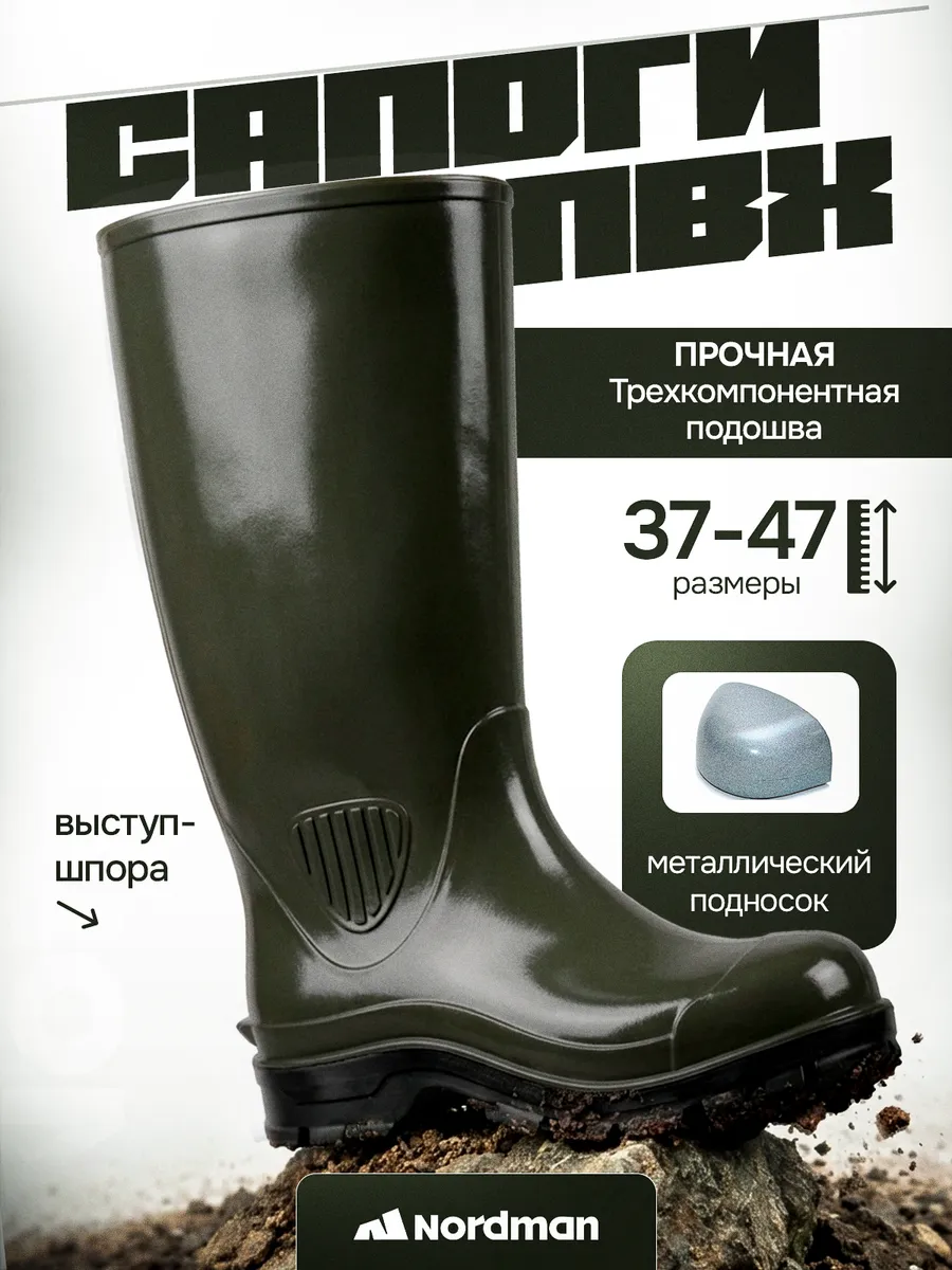 Сапоги непромокаемые для рыбалки и дачи