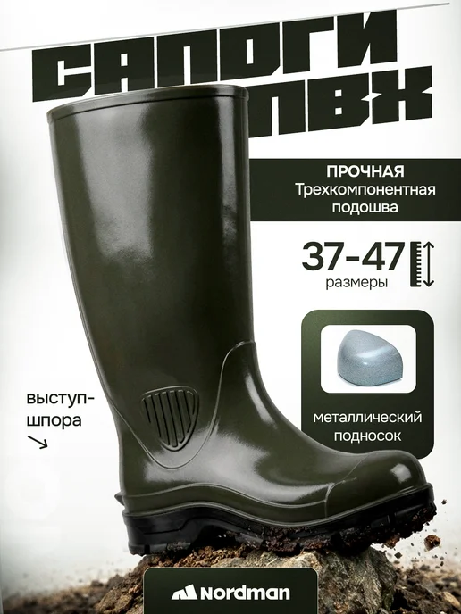 Nordman Сапоги непромокаемые для рыбалки и дачи, черный