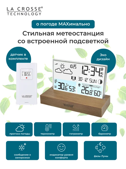 LA CROSSE TECHNOLOGY Погодная станция LA CROSSE WS6207, с подставкой "под дерево, коричневый