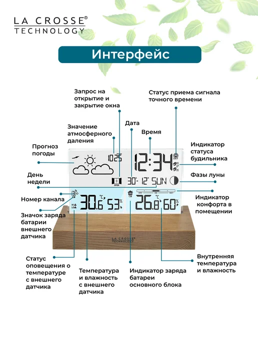 LA CROSSE TECHNOLOGY Погодная станция LA CROSSE WS6207, с подставкой "под дерево, коричневый, фото 3