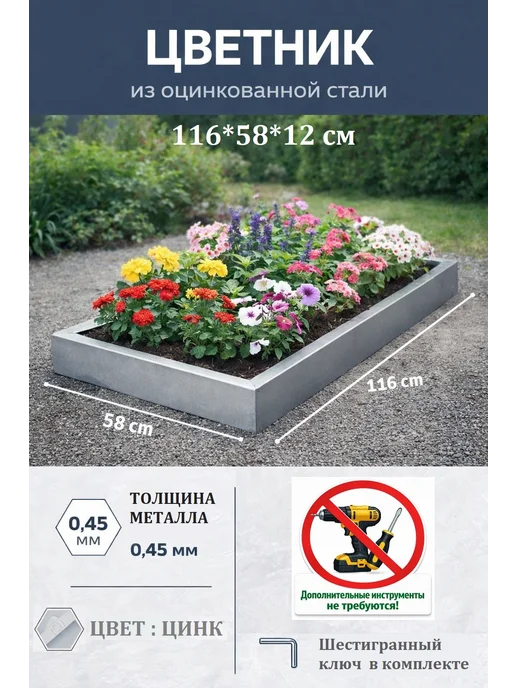 Грядка, цветник 116*58*12 см( черный), 116x58