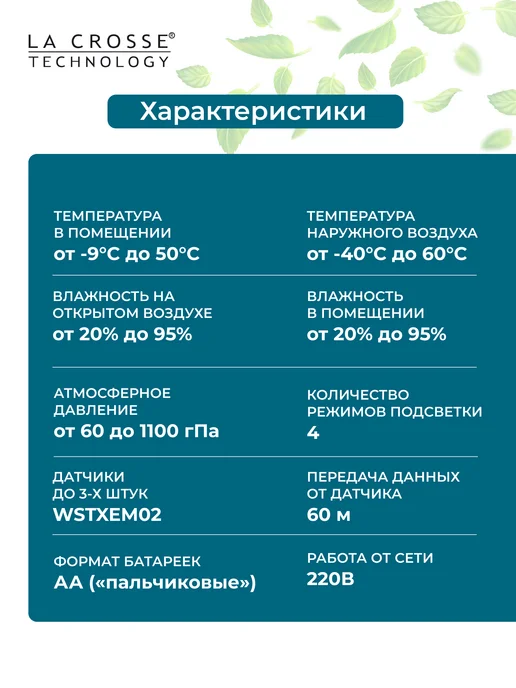 LA CROSSE TECHNOLOGY Погодная станция LA CROSSE WS6236, с цветным экраном, черный, фото 2