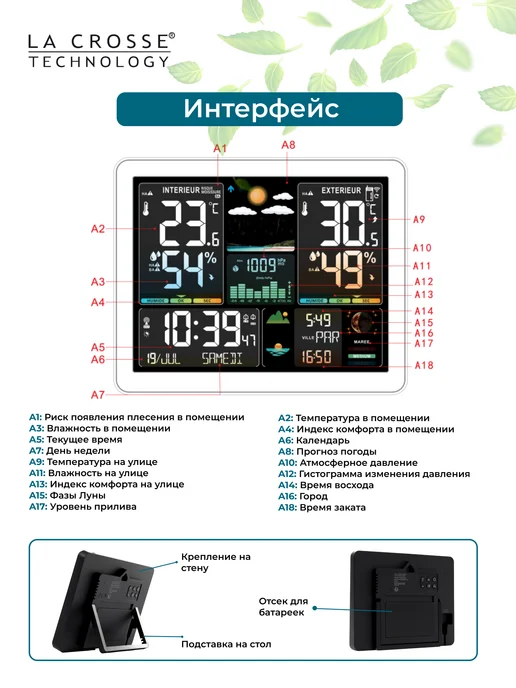 LA CROSSE TECHNOLOGY Погодная станция LA CROSSE WS6236, с цветным экраном, черный, фото 3