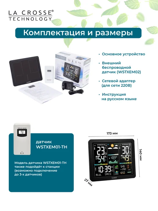 LA CROSSE TECHNOLOGY Погодная станция LA CROSSE WS6236, с цветным экраном, черный, фото 4