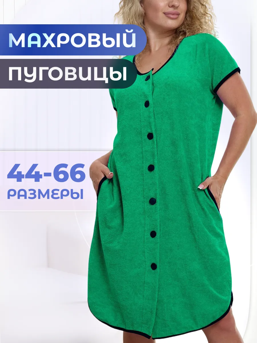 Халат женский домашний на пуговицах трикотаж