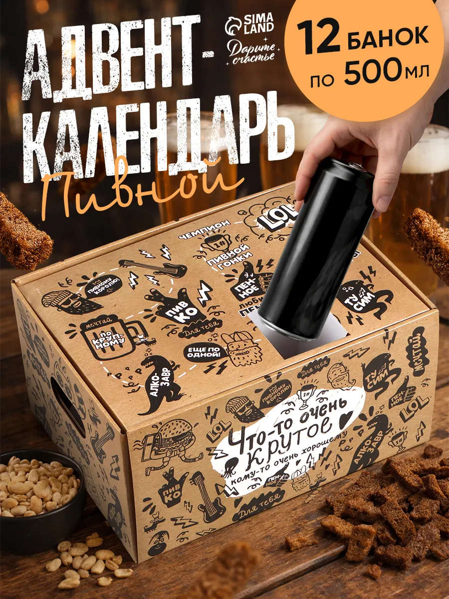Пивной адвент календарь для упаковки подарка