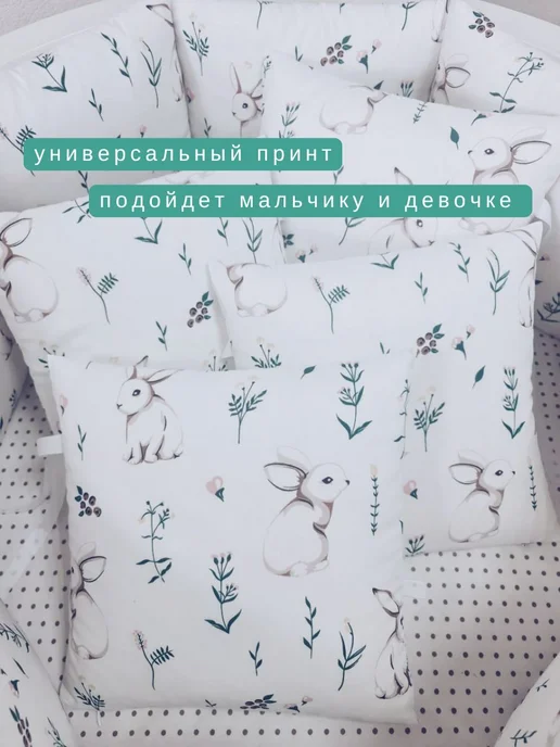 BABYTEX5 Бортики для новорожденных розовые с зайчиками, розовый, фото 4
