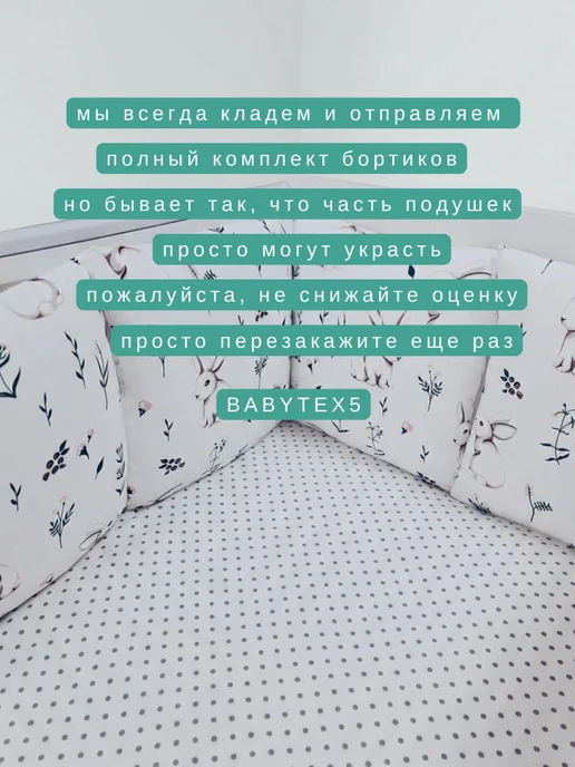 BABYTEX5 Бортики для новорожденных розовые с зайчиками, розовый, фото 7
