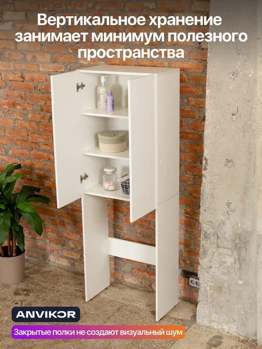 Anvikor Шкаф над стиральной машиной напольный Гата, белый, фото 7