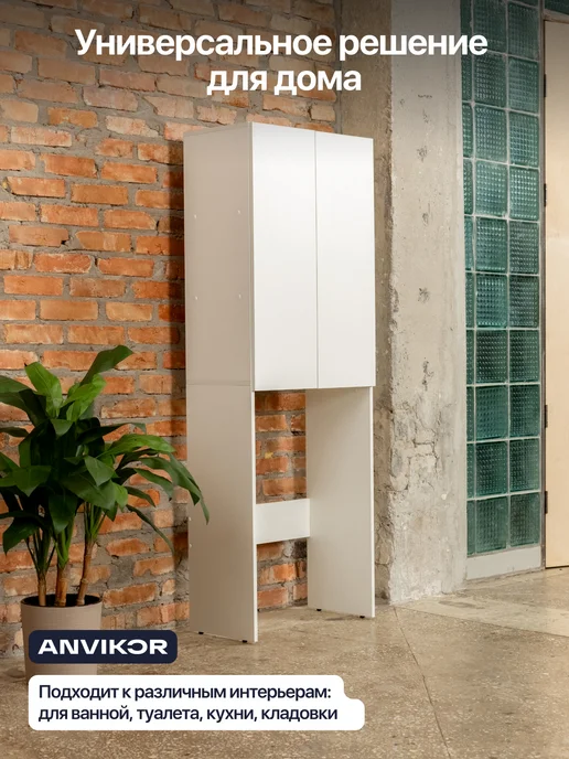 Anvikor Шкаф над стиральной машиной напольный Гата, белый, фото 8