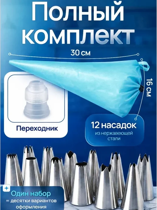 Кондитерский мешок с насадками многоразовый, синий, 12 шт, фото 2