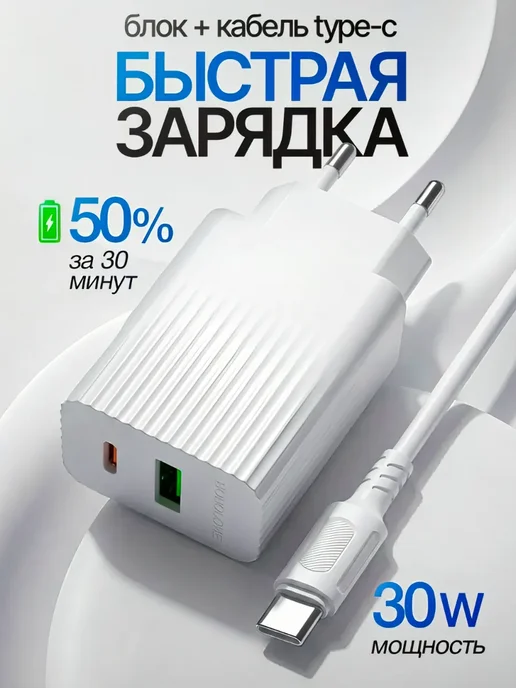 Быстрая зарядка USB-C + USB-A комплект, белый