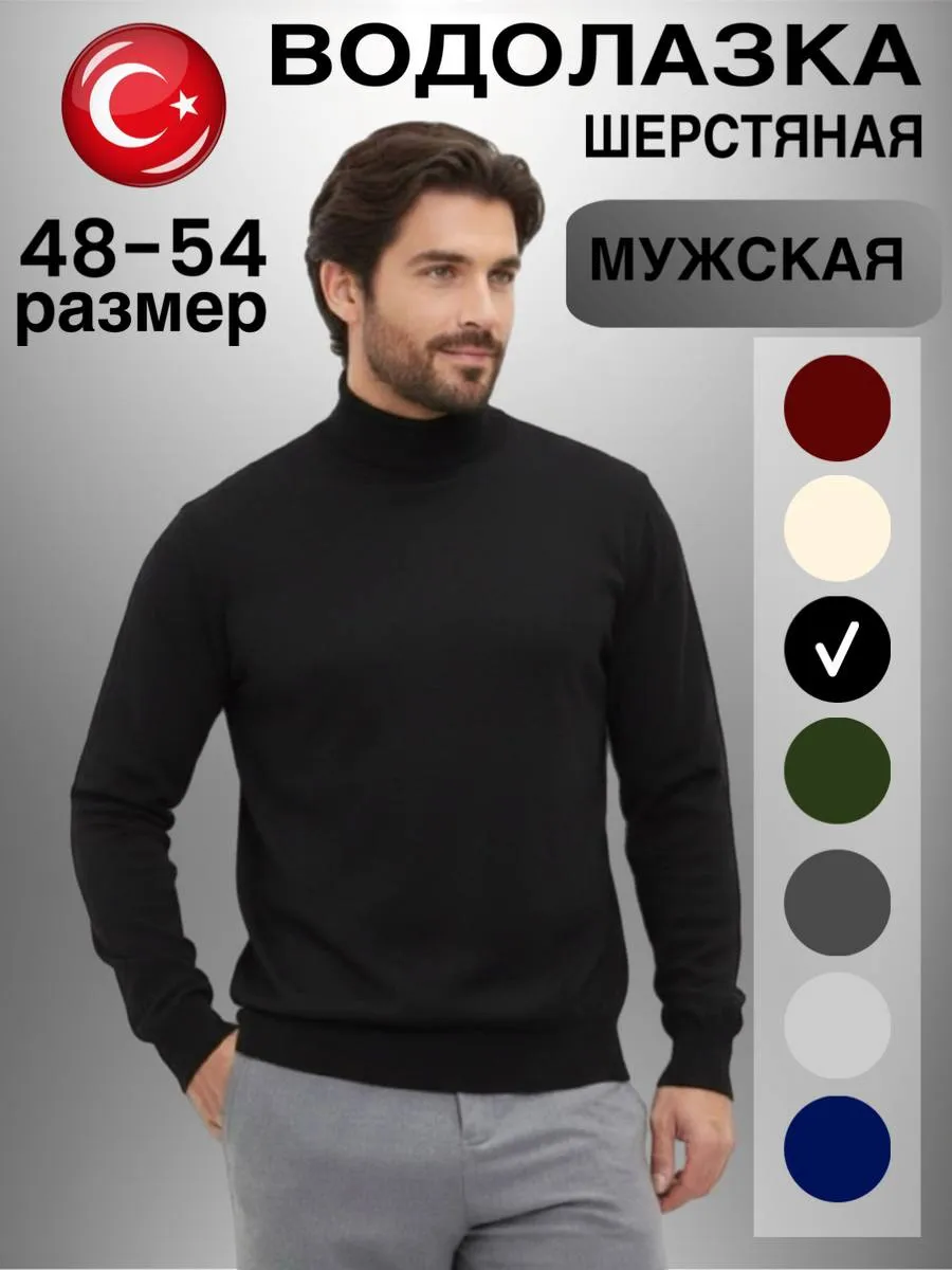 водолазка