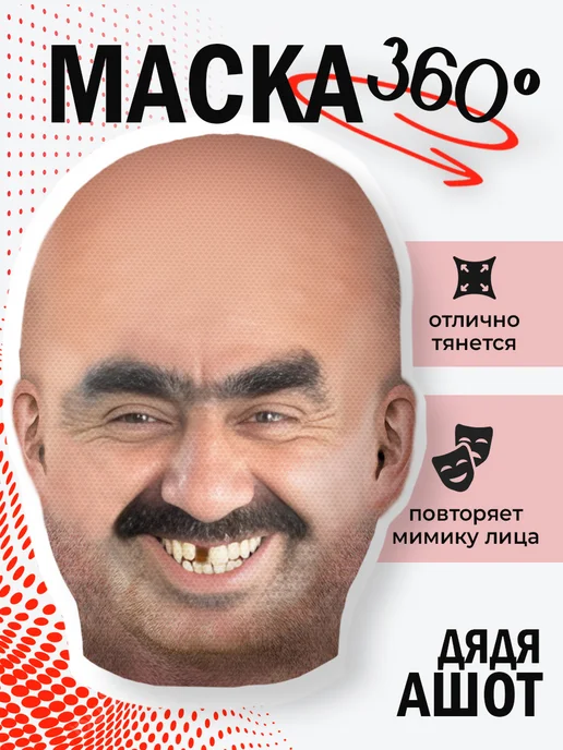 МЕМОСХЕМА Маска дядя Ашот, бежевый