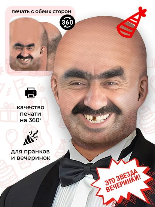 МЕМОСХЕМА Маска дядя Ашот, бежевый, фото 2