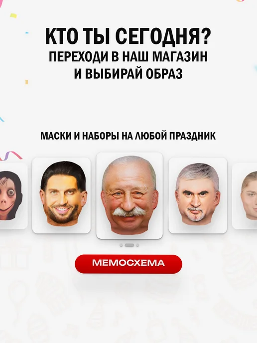 МЕМОСХЕМА Маска дядя Ашот, бежевый, фото 6
