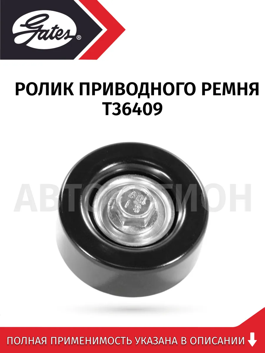 Ролик привод. ремня CHEVROLET Epica 2.0-2.5 X20D1 X25D1 06-