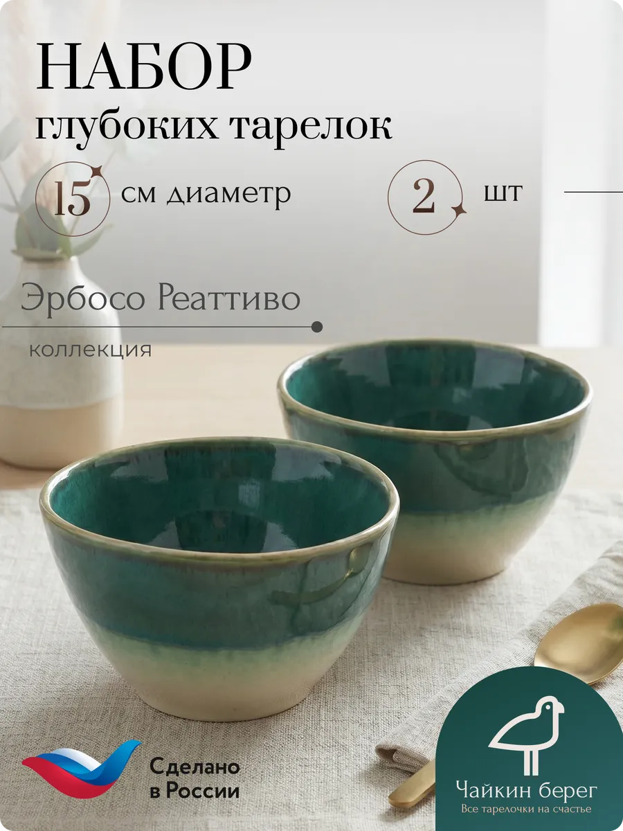 Тарелки для супа 2 шт 600 мл фарфоровые Эрбосо Реаттиво