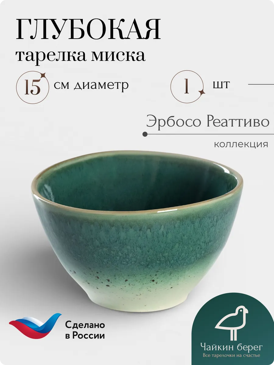Тарелка глубокая салатник 1 шт 600 мл фарфор Эрбосо Реаттиво
