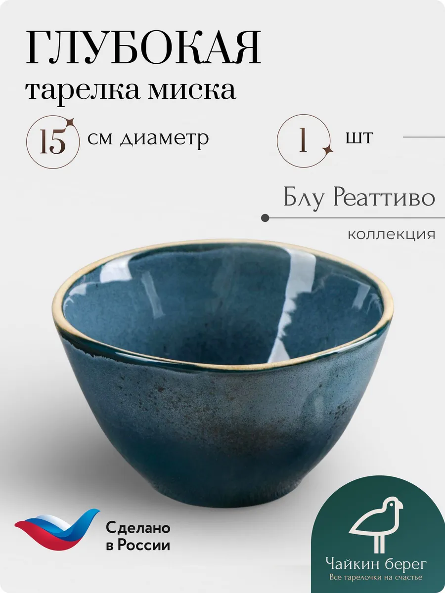 Тарелка глубокая салатник 1 шт 600 мл фарфор Блу Реаттиво