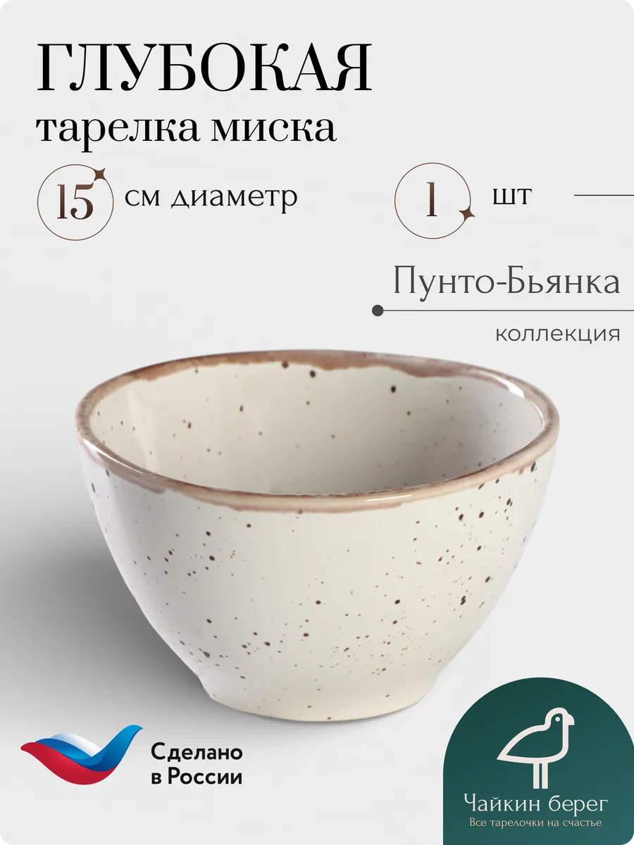Тарелка глубокая салатник 1 шт 600 мл фарфор Пунто-Бьянка